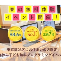 春休み子どもプログラミング無料体験イベント