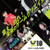 日本ゲーム大賞2019「U18部門」