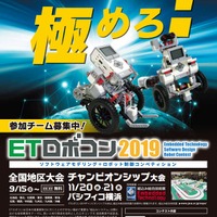 ETロボコン2019