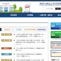 神奈川県私立中学高等学校協会