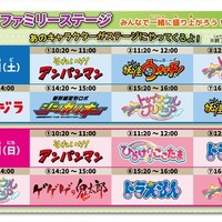 「ファミリーアニメフェスタ2019」