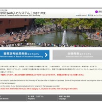 筑波大学 大学院Web入力システム