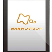 「NHKオンデマンド」がiPhone/iPadに対応（イメージ）