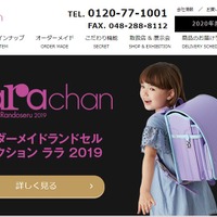 羅羅屋Webサイト