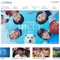 SoftBank東北絆CUP 2019