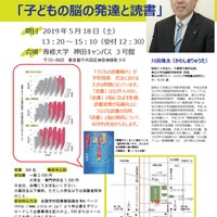 川島隆太先生講演会「子どもの脳の発達と読書」