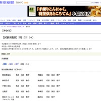 【高校受験】H24神奈川公立高校入試、解答速報が公開に