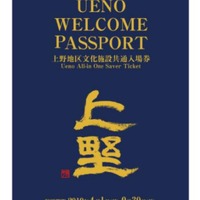 「UENO WELCOME PASSPORT」表紙イメージ