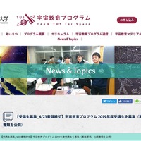 東京理科大学 宇宙教育プログラム