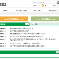 東京都私学財団