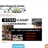 埼玉大学STEM教育研究センター