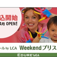 TGGスクール by LCA「Weekendプリスクール」