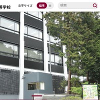 鎌倉学園中学校・高等学校