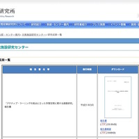 国立教育政策研究所　文教施設研究センターの研究成果一覧