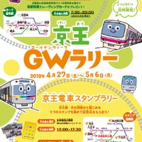 「京王電車スタンプラリー～GW特別編～」スタンプ台紙