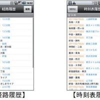 経路、時刻表の検索結果を50件まで保存