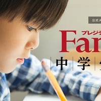 プレジデントファミリー 中学受験部