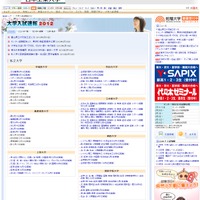 【大学受験】ヨミウリ・オンライン、慶應法学部の解答速報を公開