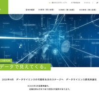 横浜市立大学「データサイエンス研究科」