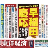 週刊東洋経済 2019年5月11日号 中吊り