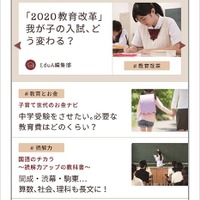 朝日新聞EduA（Webサイト）