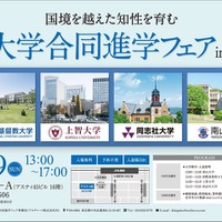 4大学合同進学フェア in 札幌