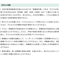 大阪市立小学校・中学校・高等学校の校長公募「求める人物像」