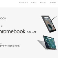 ASUS Chromebookシリーズ
