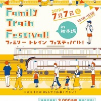 Family Train Festival！in 新木場