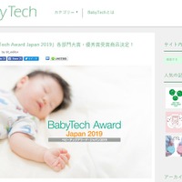 「BabyTech Award Japan 2019」各部門大賞・優秀賞受賞商品決定