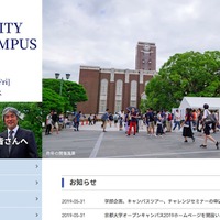 京都大学オープンキャンパス2019