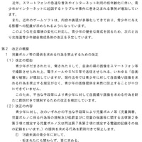 北海道青少年健全育成条例の一部を改正する条例（素案の一部）