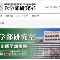 SAPIX YOZEMI GROUP「医学部研究室」