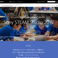 Sony STEAM Studio 2019