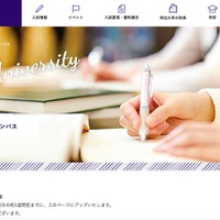 明治大学入試総合サイト