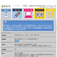 東京大学「高校生のためのオープンキャンパス2019」実施要項（一部）
