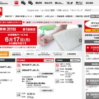 英検、第1回一次試験（5/31-6/2実施）合否結果6/17正午から