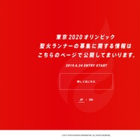 トヨタ自動車「東京2020オリンピック聖火ランナー募集特設サイト」