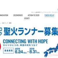 NTT「東京2020オリンピック聖火ランナー募集」