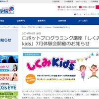 ロボットプログラミング講座「しくみkids」7月体験会