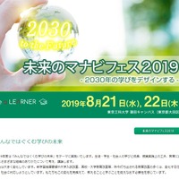 未来のマナビフェス2019