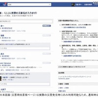 「Facebook｜災害用伝言板」ページ