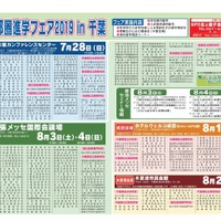 首都圏進学フェア2019 in 千葉