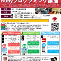 夏休みRubyプログラミング講座