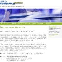 大阪私学教育情報化研究会「平成23年度 春の研究発表大会」