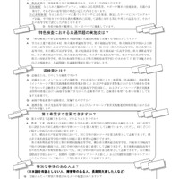 神奈川県公立高校入学者選抜　基本事項Q＆A