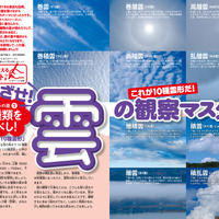 【自由研究】雲の観察マスターへの道…観察方法の基本とウラ技