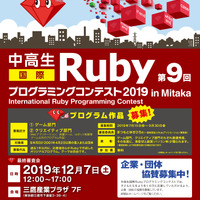 「中高生国際Rubyプログラミングコンテスト2019」チラシ