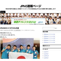 物理オリンピック日本委員会（JPhO）速報ページ