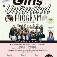 Girls Unlimited Program2019 ～ジブンの未来を切り拓くワークショップ～